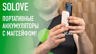 Solove MagSafe PowerBanks – портативные аккумуляторы с магсейфом. Их сравнение с оригиналом от Apple