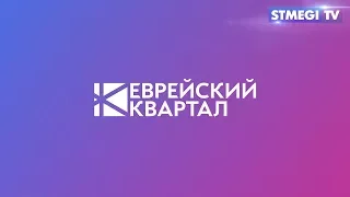 Еврейский квартал. Прага