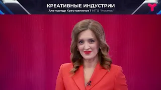 Креативные индустрии