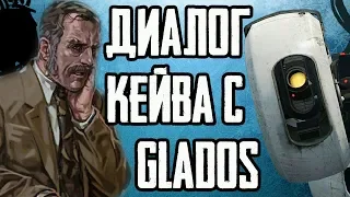 PORTAL 2 - GLADOS И КЕЙВ ДЖОНСОН! [ВЫРЕЗАННЫЕ ФРАЗЫ] #3