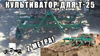 Культиватор для Т-25!/Cultivator for a mini tractor!