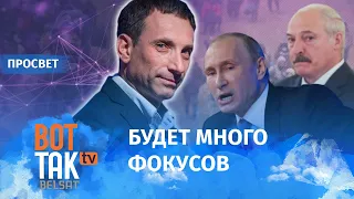 Цели миграционного кризиса Лукашенко и Путина / ПроСвет