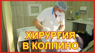 Европейский Институт Здоровья Семьи - Хирургия