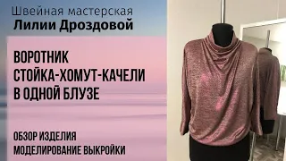 Как смоделировать воротник стойка-качели-хомут одновременно