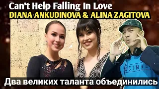 DIANA ANKUDINOVA & ALINA ZAGITOVA - Can't Help Falling In Love || реакция из Индонезии