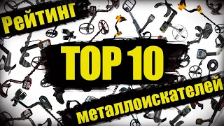 TOP 10 MOST POPULAR METAL DETECTORS
