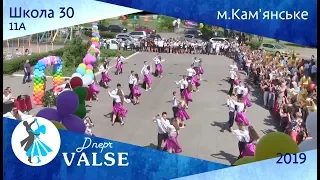 Випускний вальс - 11А школа 30 м. Кам'янське - Dnepr Valse 2019