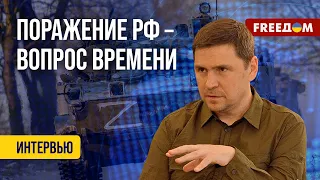 ПОДОЛЯК. Условия, при которых в РФ "забурлит". Украина создает ПРЕДПОСЫЛКИ