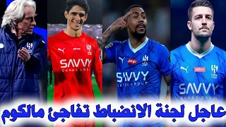 اخبار الهلال السعودي / لجنة الانضباط تفاجئ مالكوم بعد لقطة الكلاسكو وقرار جيسوس يصدم الجماهير...