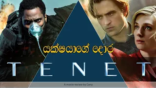 Tenet (2020) Sinhala Review and Fan theory by Cony