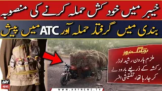 Peshawar: Khudkush hamla awar ATC mei pesh | Breaking News