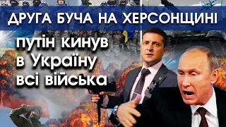 путін кинув в Україну всі війська | Друга Буча на Херсонщині | Угорщина проти блокади росії | PTV.UA