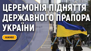 Урочистості до Дня прапора України | Спецефір «Суспільної студії»