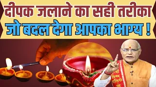 KaalChakra:- दीपक जलाने का सही तरीका जो बदल देगा आपका भाग्य ! | Pandit Suresh Pandey | Darshan24
