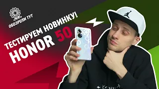 Вернули Google-сервисы! Обзор нового флагмана Honor 50