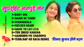 Vinay Kumar & Priti Barla Nagpuri Song || new Nagpuri Song || Vishal Tirkey Tanya || Nagpuri NonStop