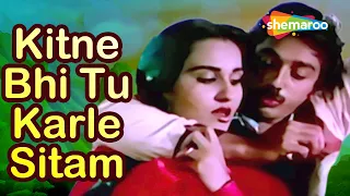 Kitne Bhi Tu Karle Sitam (Female) | Sanam Teri Kasam | RD Burman | Kamal Haasan | Reena Roy