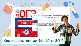 ОГЭ❓КАК РЕШАТЬ ЗАДАНИЯ 15 и 20❓: ПОЛНЫЙ РАЗБОР с СuCuB 🚀🔥