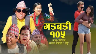 Nepali comedy Gadbadi 105 Rajendra Latte || Bimala Giri ||