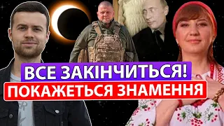 ВІЙНА ЗАКІНЧИТЬСЯ ЧУДОМ! Москва все здасть? Мольфарка Олена Стеценко шокувала глядачів