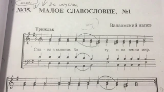 Всенощное бдение 13 "Малое славословие" (Валаамский распев) второй голос