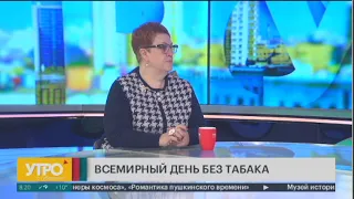 Всемирный день без табака. Утро с Губернией. 31/05/2024. GuberniaTV