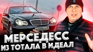 Мерседесс Из Тотала В ИДЕАЛ!!!Сами Были В Ах........!!!!!!