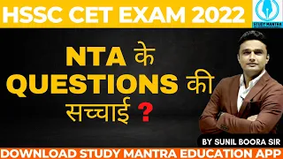 NTA के Questions की सच्चाई ? By Sunil Boora Sir