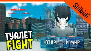 🚽 OPEN WORLD IN TOILET FIGHT! BOSSES! SKIBIDI TOILET GAME 🔥 Skibidi Toilet Toilet Fight: Open Worl