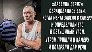 "Вазелин взял?" мента на зоне определили в петушиный угол. То, что случилось ночью потрясло всех