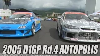 V-OPT 138 ⑤ 2005 D1GP Rd.4 AUTOPOLIS TSUISO BEST8 - FINAL