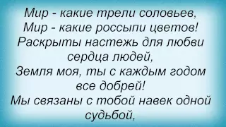 Слова песни Тамара Гвердцители   - Цвети земля моя