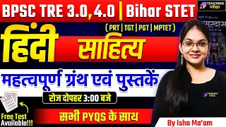 BPSC TRE 3.0/4.0 Hindi | Bihar STET Hindi  Marathon | BPSC TRE 3 and 4 HINDI | STET Hindi | BPSC