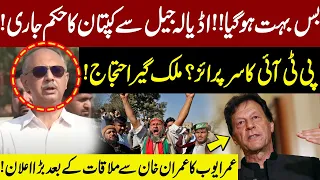 Imran Khan Big Order From Adyala Jail | Umar Ayub Announces Big News | GNN