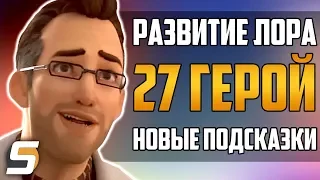 Герой 27: Новые подсказки | Теории Развития Лора Overwatch - Overwatch новости от Sfory #43