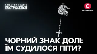 Черный знак судьбы: им судилось уйти? – Следствие ведут экстрасенсы |СТБ