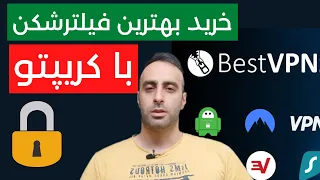 خرید وی پی ان و فیلترشکن با رمزارز 🔐🗝 | NordVpn Crypto #vpn #crypto #کریپتو #nordvpn #فیلترشکن #vps