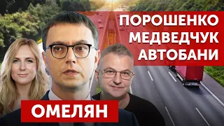 СКАЗАВ ТЕ, ЩО ДУМАЄ! Медведчук і Порошенко. Автобани і відбудова України. Омелян, Скрипін, Пітєніна