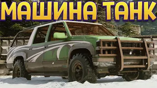 МАШИНА ТАНК ( TRAIL OUT )