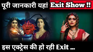 Shatani Rashme: Chaya Dayan Aka Sreejita De To Quit Show | Here The Full Details About Her Exit !!