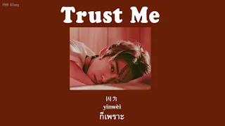 THAISUB | Sunkis宋秉勤 - Trust Me