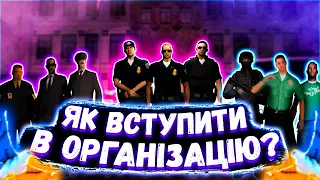 🤯ЯК ВСТУПИТИ В БУДЬ-ЯКУ ОРГАНІЗАЦІЮ В SAMP UKRAINE!!??//ПРОХОДЖУ СПІВБЕСІДУ В ЛІКАРНЮ🏥