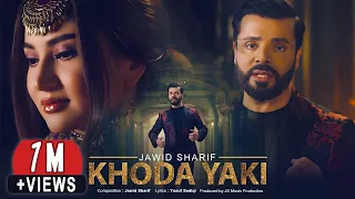 Jawid Sharif - Khoda Yaki (Valentine's Day 2024) | جاوید شریف  - خدا یکی