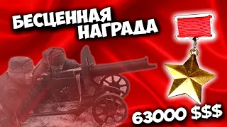 ЗВЕЗДА ГЕРОЯ СССР! Самая дорогая награда за всю историю ВИОЛИТИ!