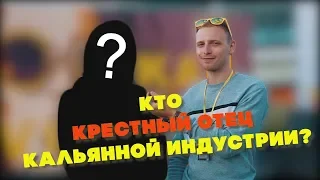 #1 Hookah Volga Fest 2019 Казань. Гайворонский, Дава Дым, Денежкин, Закатова.