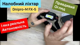 Огляд Налобний ліхтар Dnipro-M FX-5