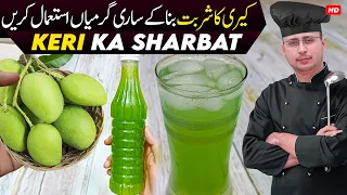 Keri ka Sharbat  | Raw Mango Juice | Food Fiction by Awais Yar