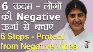 6 Steps - Protect from Negative Vibes: Ep 74: Subtitles English: BK Shivani