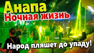 #Анапа НОЧНАЯ ДВИЖУХА! АФИША , РАЗВЛЕЧЕНИЯ, АТТРАКЦИОНЫ - ЧТО ПОЧЁМ? СЕЗОН 2022