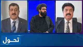 Tahawol: Human rights situation in Afghanistan discussed | وضعیت حقوق بشری در افغانستان